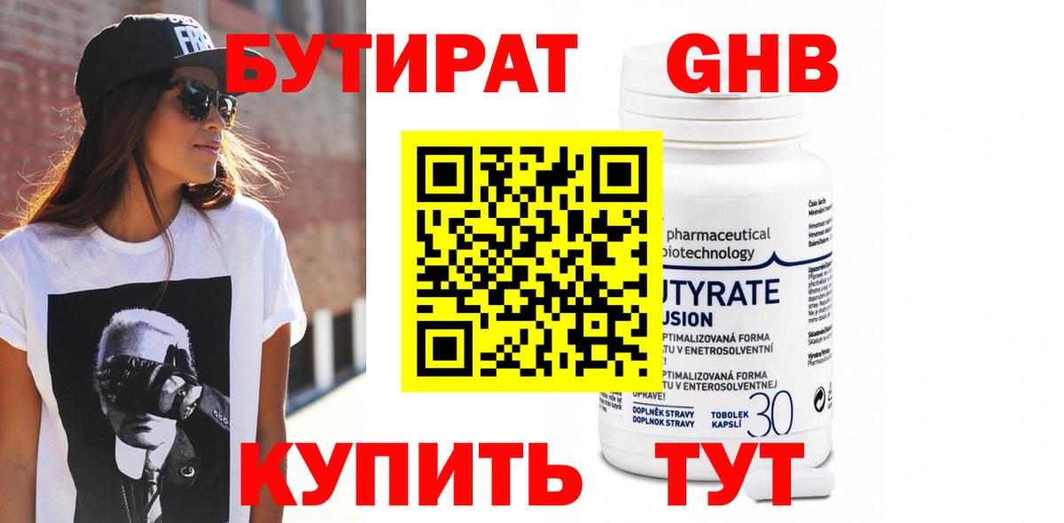 БУТИРАТ буратино Гатчина