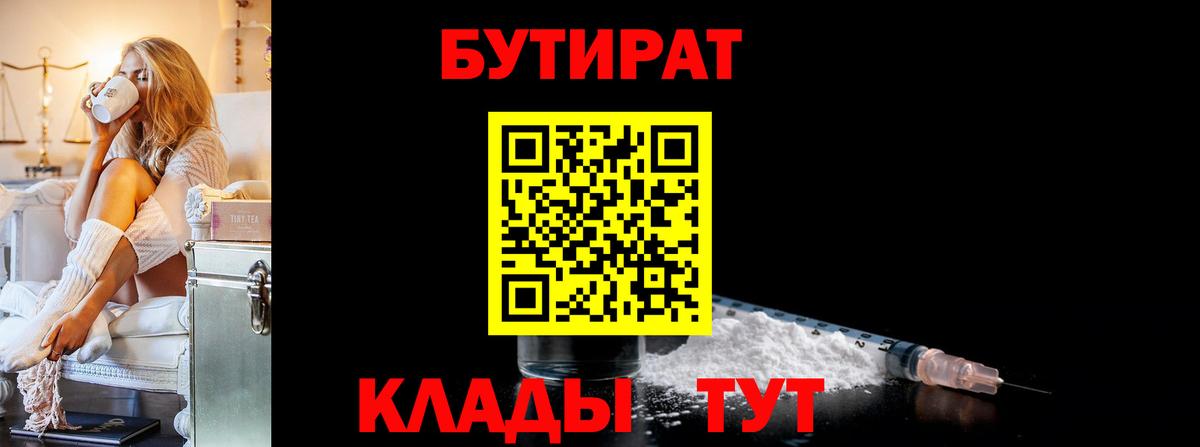 БУТИРАТ BDO  Бутират  Гатчина 