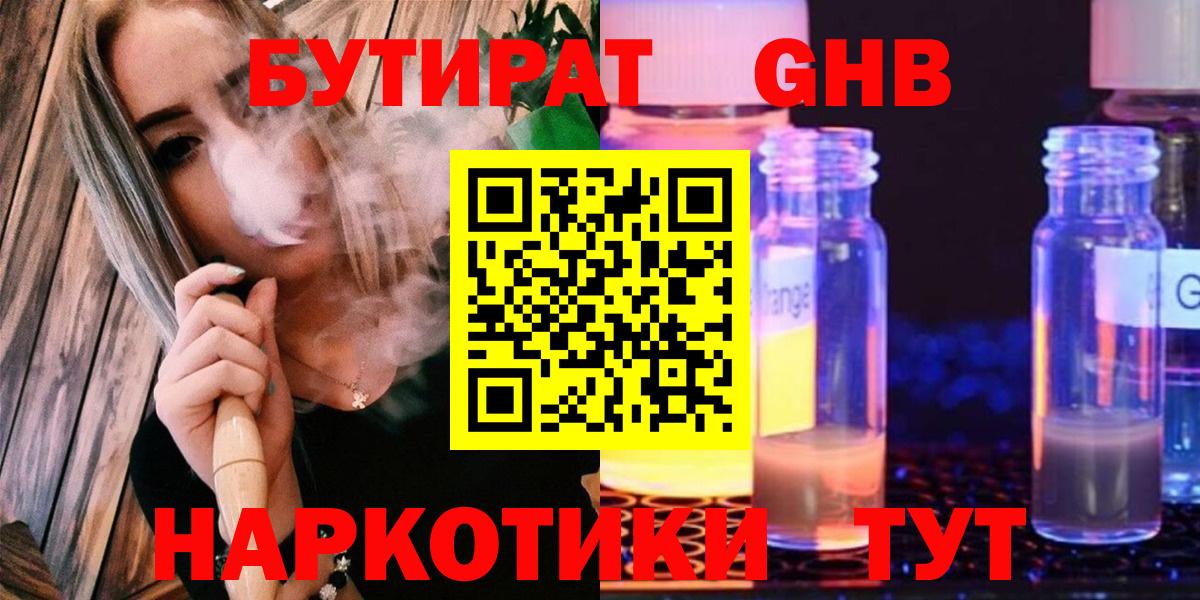 Гатчина  БУТИРАТ оксибутират  Вход с VPN 