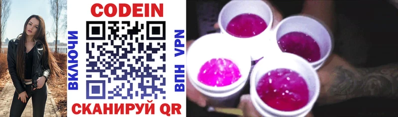 Кодеин Purple Drank  Гатчина 