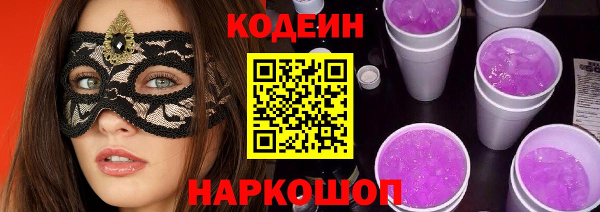 Гатчина  Codein напиток Lean (лин)  Вход с VPN 