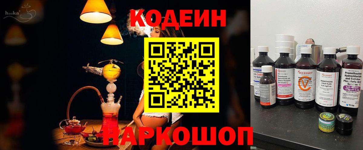 Кодеиновый сироп Lean напиток Lean (лин) Гатчина
