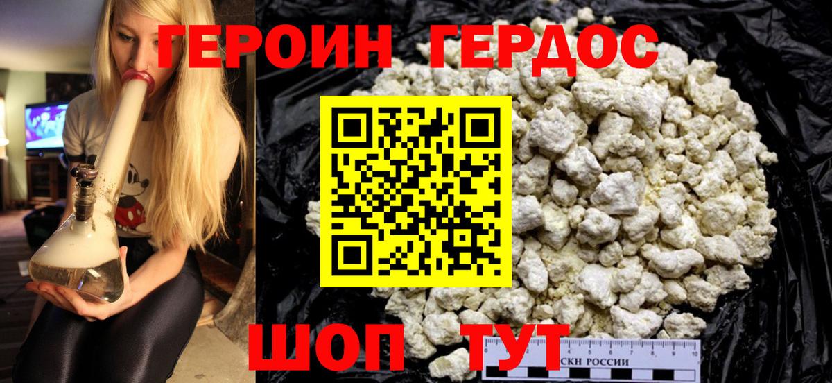 ГЕРОИН хмурый  Вход с VPN  Гатчина 