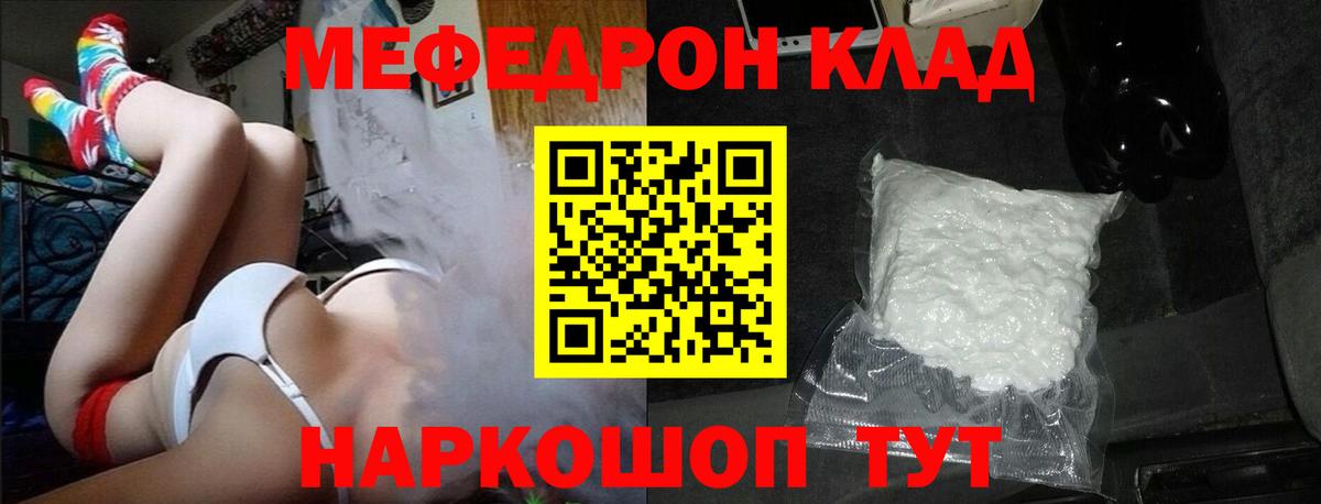 Мефедрон кристаллы Гатчина