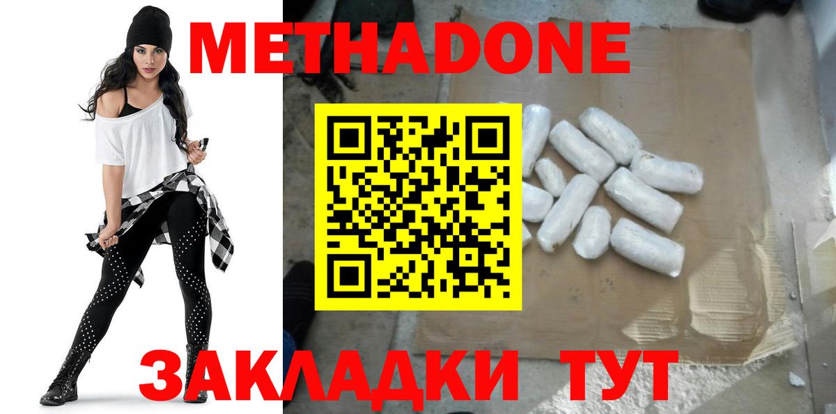 Гатчина  МЕТАДОН VHQ  Вход с VPN  МЕТАДОН кристалл 