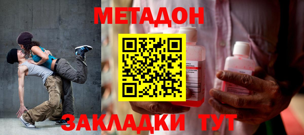 МЕТАДОН methadone  KRAKEN ССЫЛКА  МЕТАДОН кристалл  Гатчина 